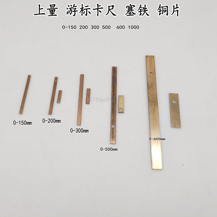游标卡尺塞铁铜片上量通用