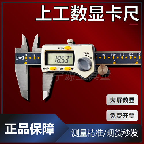 上工数显卡尺高精度游标卡尺0-150mm不锈钢电子油标卡尺0-200mm