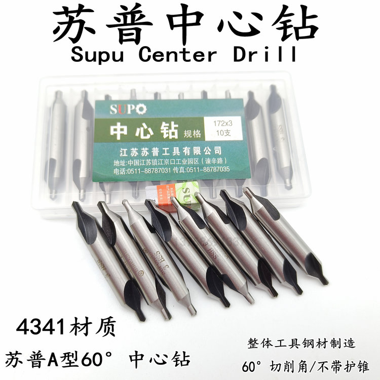 苏普中心钻A型172新标60度高速钢厂家直销原丹徒工具正品定点钻头