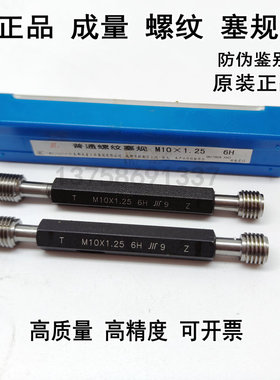 成量常用螺纹塞规通止规牙规M2M3M4M5M6M7M8M10M12M14M16M18M20
