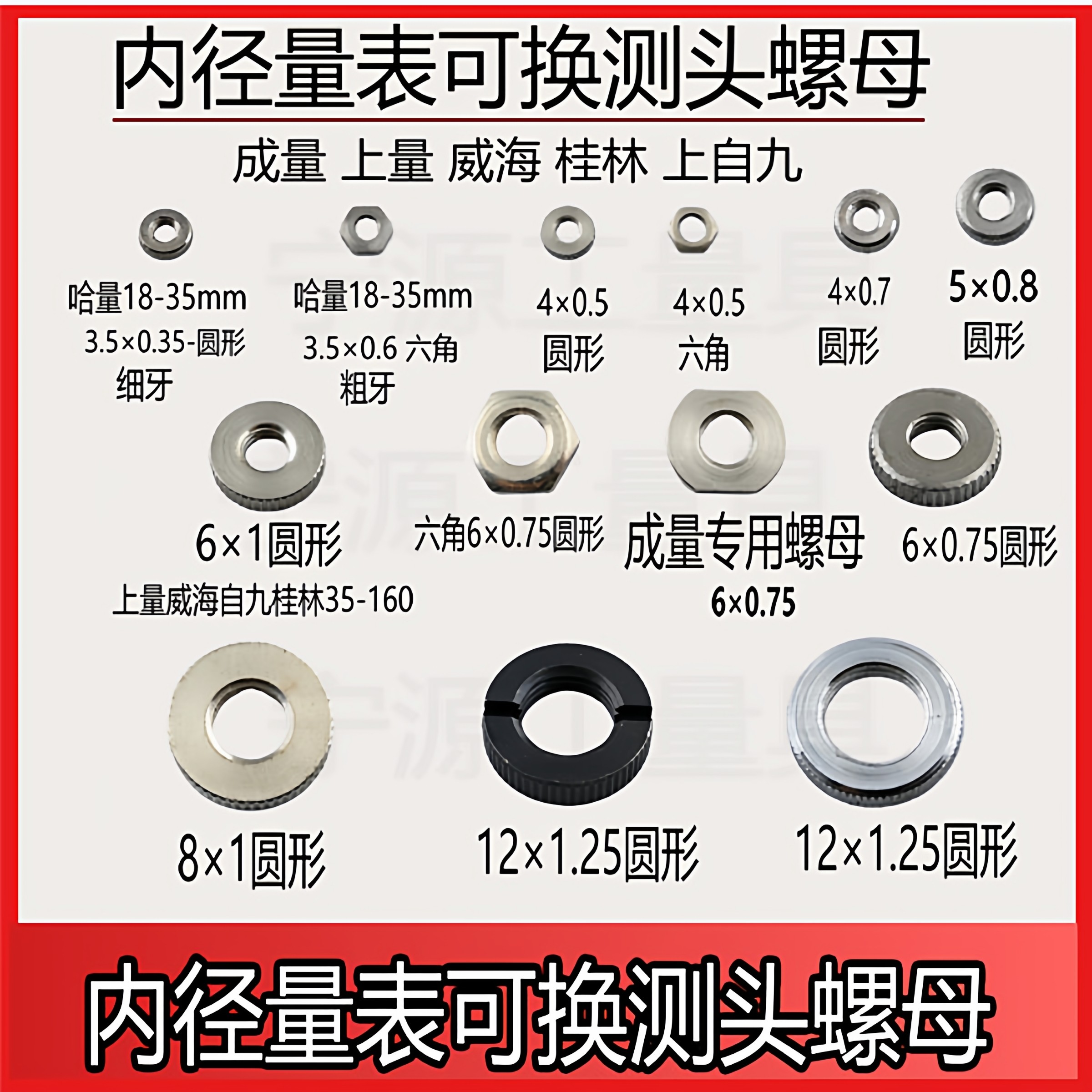 配件 成量上自九哈量桂林内径百分表内径量表 可换测头表杆螺母图片