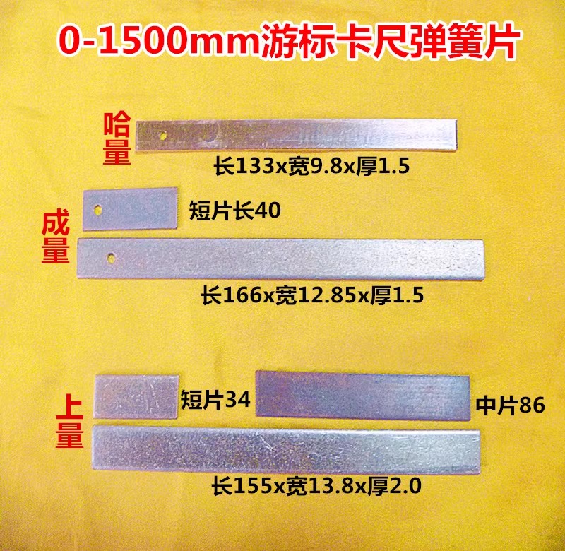 上量哈量成量北量桂林游标卡尺0-1500弹簧片塞铁铜片套装