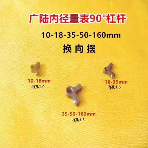 广陆内径量表18-35 35-50 50-160杠杆棱角90°角换向摆内径表配件