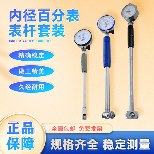 实用经济内径百分表10-18内孔指示表35-50内径量表50-160-250mm