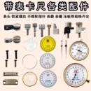 带表卡尺表盖配件表蒙表头金属圈垫圈滚轮推手固定螺丝锁紧表盘