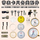 带表卡尺表盖配件表蒙表头金属圈垫圈滚轮推手固定螺丝锁紧表盘