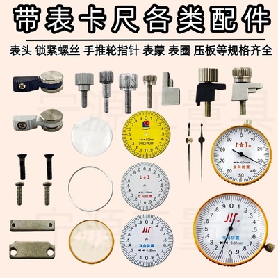 带表卡尺表盖配件表蒙表头