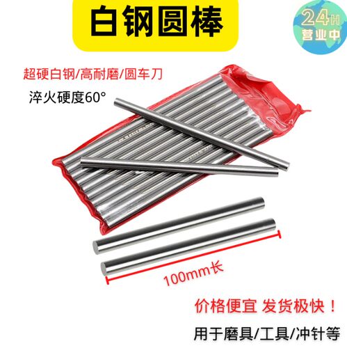 200长超硬白钢棒高速钢圆棒白钢条圆车刀冲头冲针直棒棒料