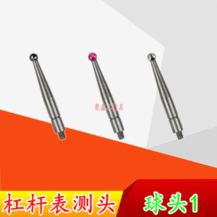 杠杆百分表头杠杆千分表测头较表针校表针红宝石表针指示表球头1