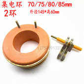 内径70 高60发电机配件 2路集电环 外径145 导电滑环