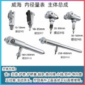 整套主体总成 160主体 内径百分表配件 威海内径量表10