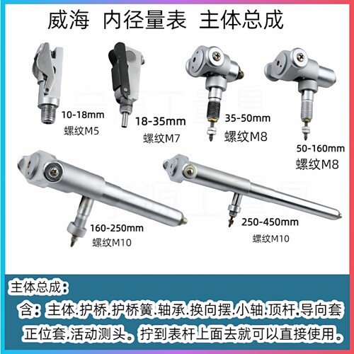 威海内径量表10-18-35-50-160主体 整套主体总成 内径百分表配件
