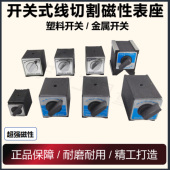 开关式 磁力座强磁线切割固定座磁性表座底座磁铁V型铁三角台6T12T