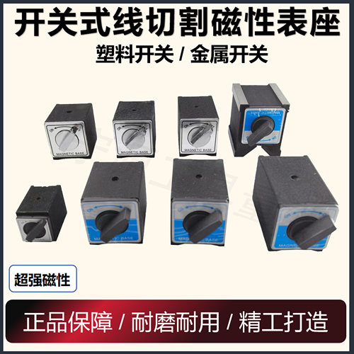 磁力座强磁线切割固定座磁性表座