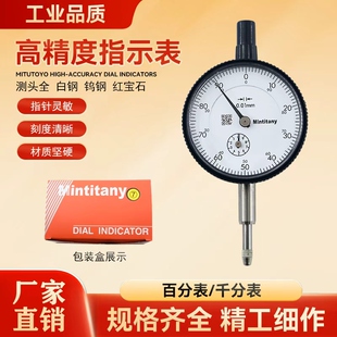 正品Mitutoyo日本三丰百分表0-10mm 2046AB指示表千分表防震2109A
