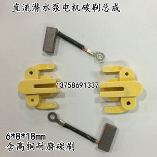 直流潜水泵电机碳刷总成 12V24V48V60V 刷架带弹簧潜水泵配件6