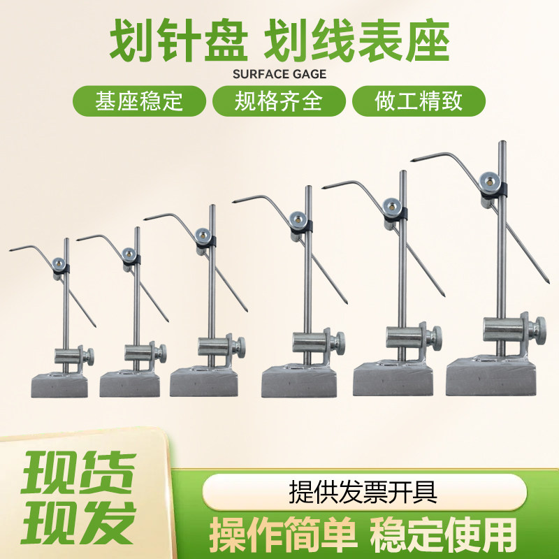 可微调划针磁性划线表座图片