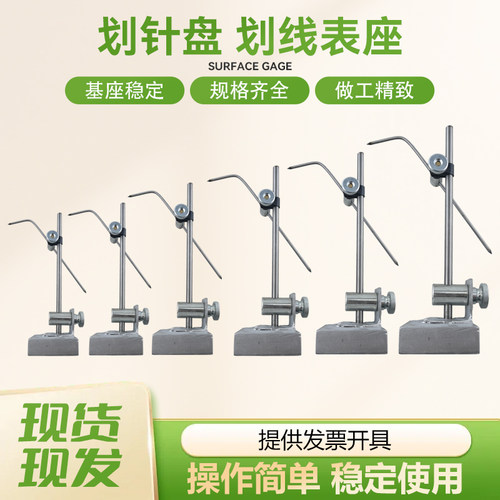 可微调划针磁性划线表座
