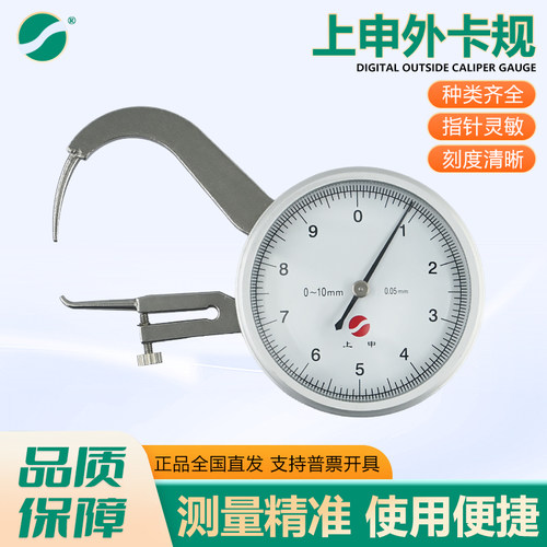 上海上申卡钳表0-10*0.05mm尖头测厚仪 特马数显外卡规数显卡钳表