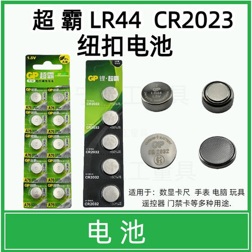 超霸LR44纽扣电池CR2032