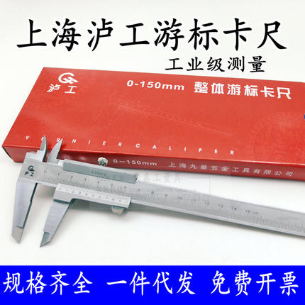 上海红泸工游标卡尺0-100mm0-150mm0-200mm 0-300mm深度珠宝测量