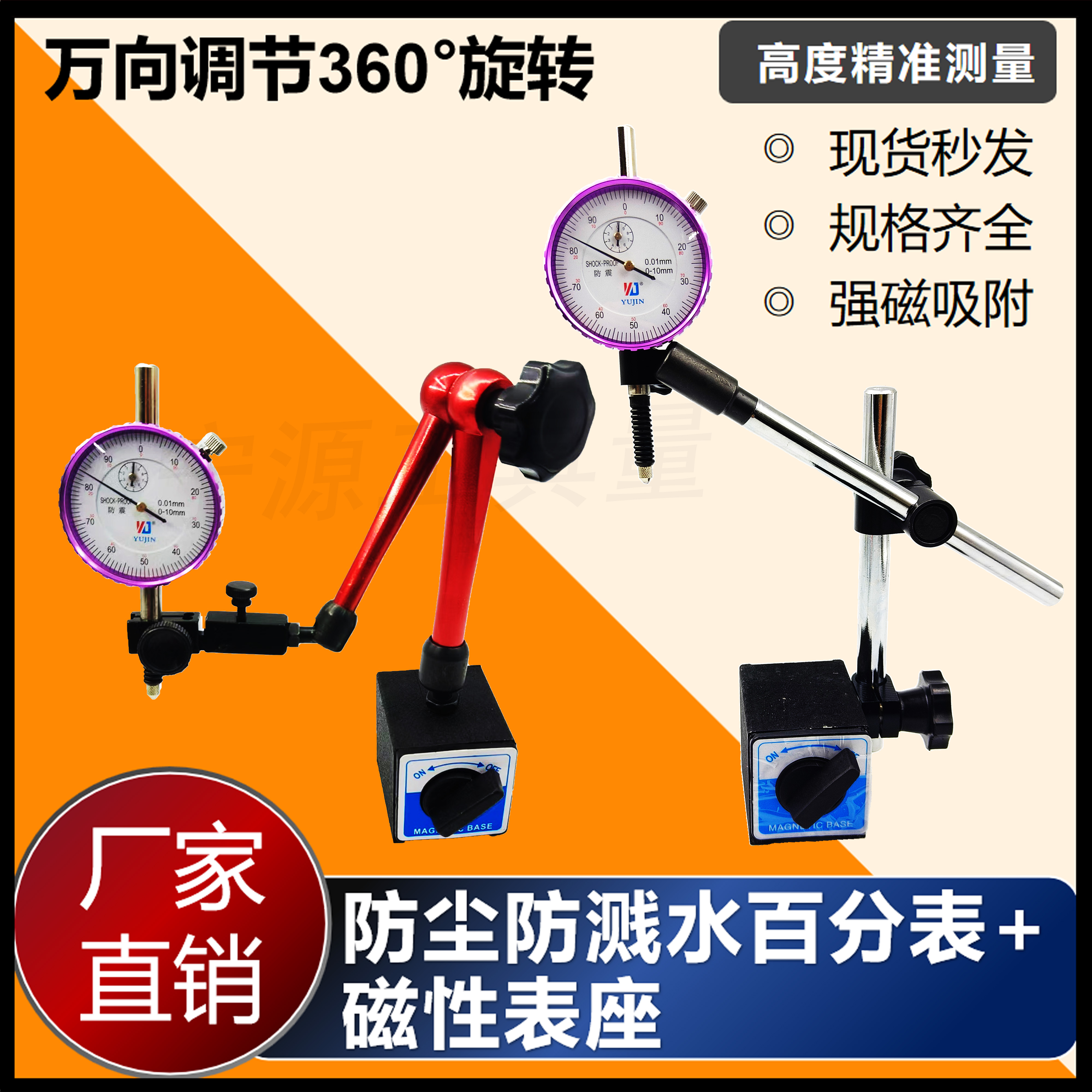 全新款防尘防溅水 百分表+表座/百分表座/磁性表座一套磁力0-10mm