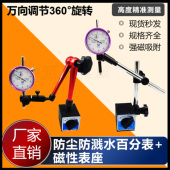 防尘防溅水 磁性表座一套磁力0 百分表 百分表座 10mm 表座 全新款