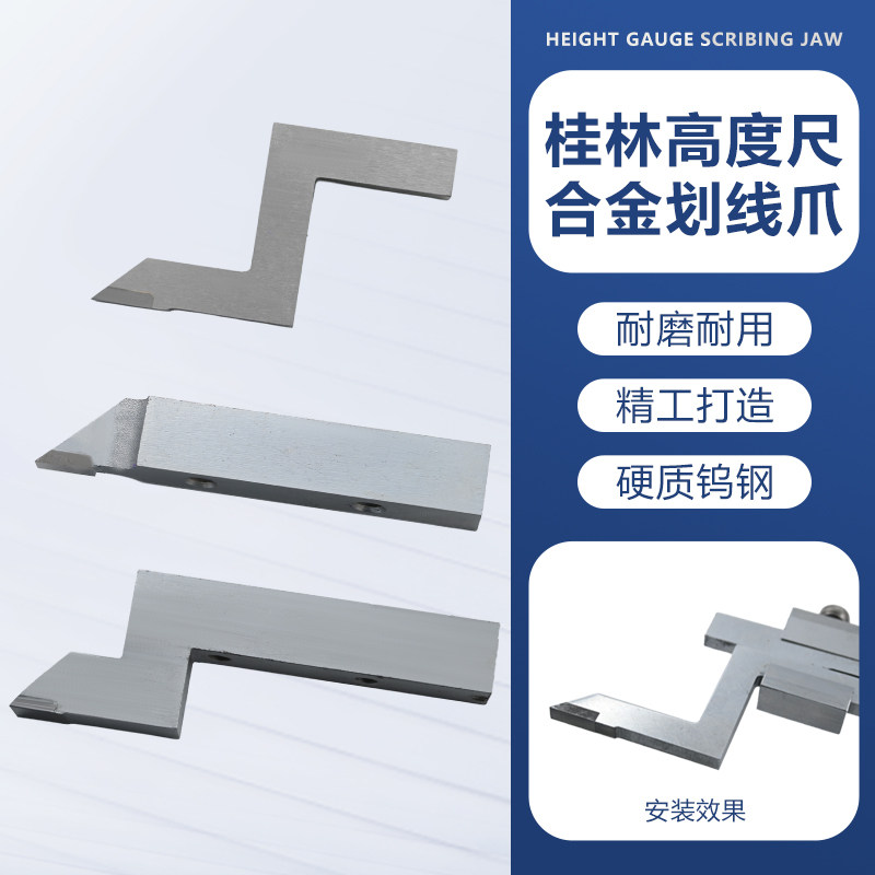 桂林高度游标尺划线头划线爪夹框图片