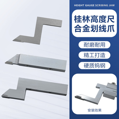 桂林高度游标尺划线头划线爪夹框