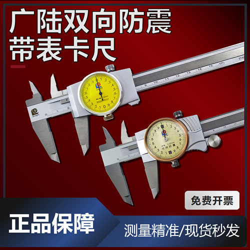 广陆不锈钢带表卡尺0-150-200-300-500-600mm高精度防震代表卡尺