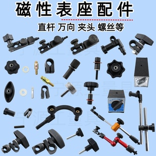 磁性表座夹头夹具磁力百分表底座链接连接杆接头配件螺丝旋钮表杆