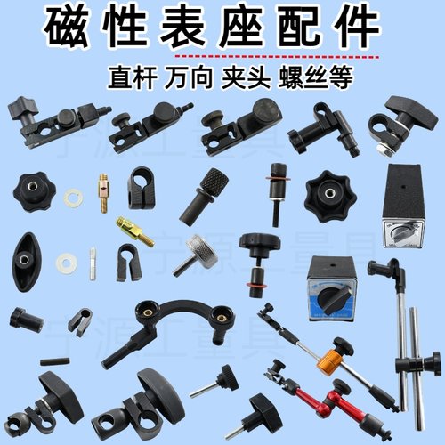 表座连接杆接头配件螺丝旋钮表杆