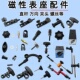磁性表座夹头夹具磁力百分表底座链接连接杆接头配件螺丝旋钮表杆