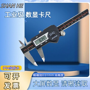 SHAHE三和电子数显游标卡尺0-150防水数显卡尺USB高精度量具测量