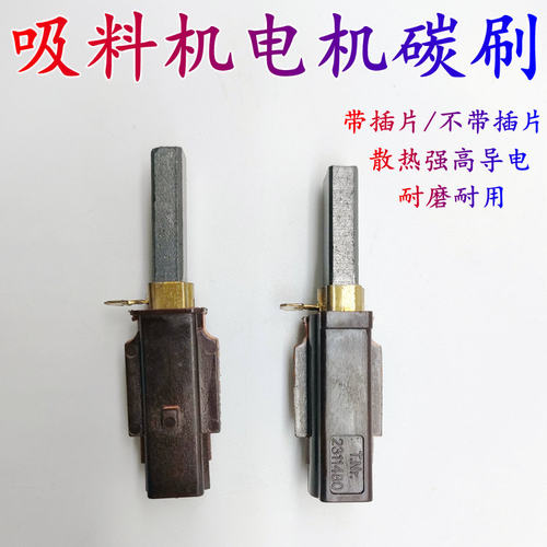 洁霸吸尘器电机碳刷配件BF856马达电刷吸料机电机碳刷TNR2311480