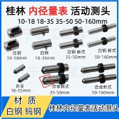 160 250 轴承 桂林内径量表10 450活动测头内孔径量杠表