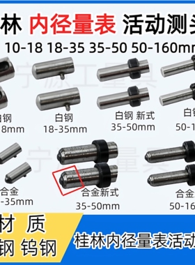 桂林内径量表10-18-35-50-160-250-450活动测头内孔径量杠表 轴承