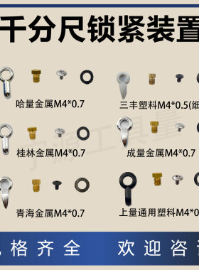 配件成量上量哈量桂林青海三丰广陆千分尺锁紧装置紧固止动器手柄
