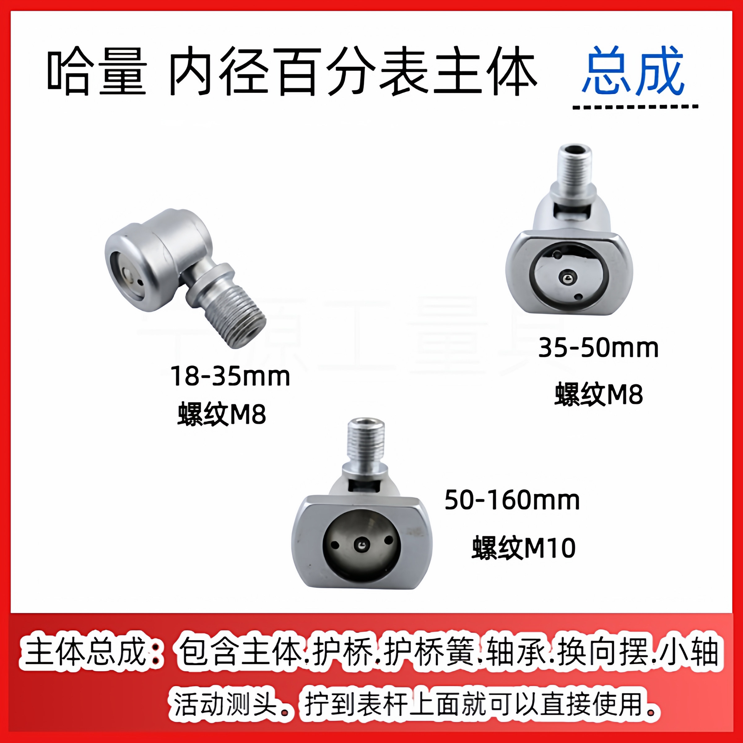 哈量内径量表18-35-50-160主体 主体总成套装 百千分表量具配件,五金/工具,指示表,淘宝优惠券,粉丝福利购,淘宝优惠卷