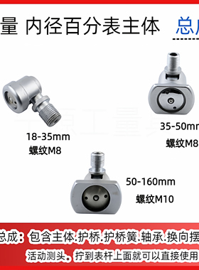 哈量内径量表18-35-50-160主体 主体总成套装 百千分表量具配件