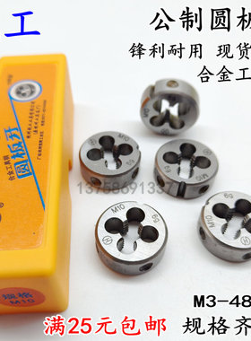 圆板牙细牙手动螺纹套丝机锥6M8M10M12M16M20M35M45M50*1.5*2细牙