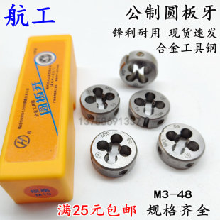 圆板牙细牙手动螺纹套丝机锥6M8M10M12M16M20M35M45M50 2细牙 1.5