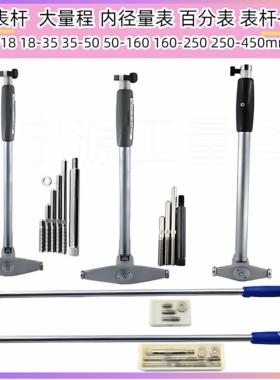 内径量表杆内径百分表杆测头18-35-50-160-250-450加长内径量表杆