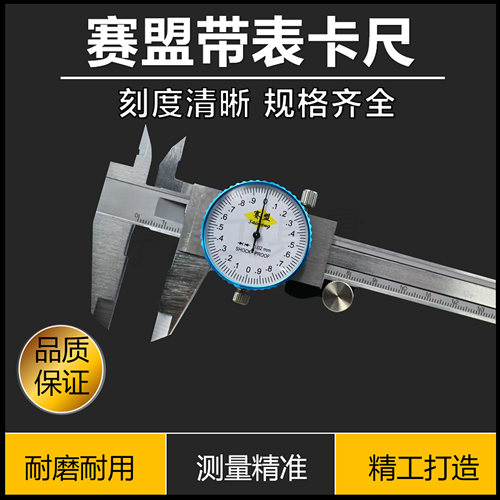 正品上海杭州高精度双向防震带表卡尺 0-150-200-300*0.02mm