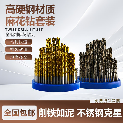 麻花钻头组合套装HSS高速钢1-13MM100支1-5.9MM50支6-10MM 41支装