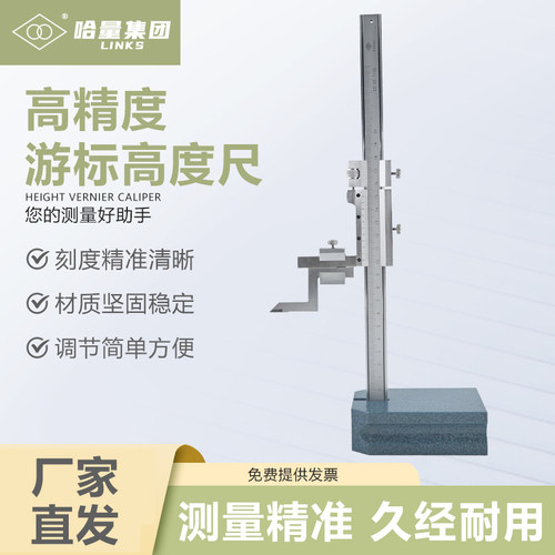 高度划线尺哈量游标卡尺哈量