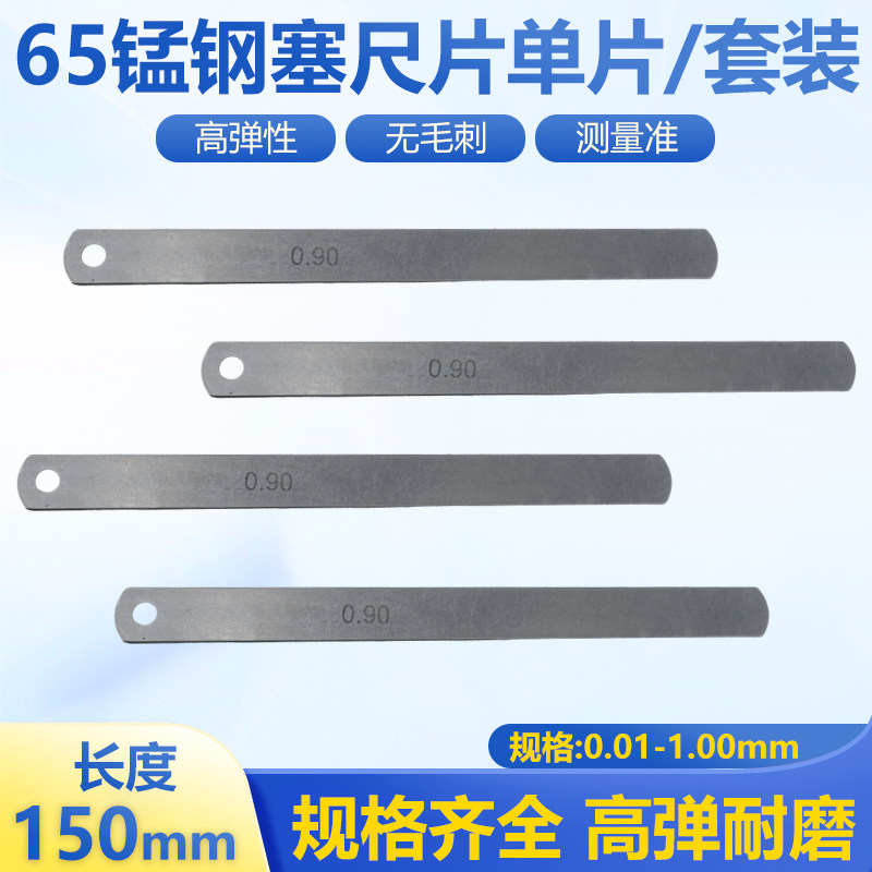 片长150mm锰钢间隙尺申申图片