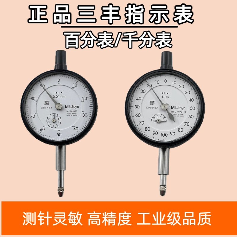 百分表千分表1044S指示表三丰图片
