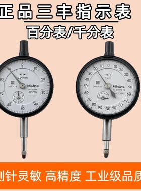 正品Mitutoyo日本三丰百分表0-10mm 2046AB指示表千分表防震2109A