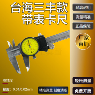 台海三丰款式带表卡尺0-150 200 300MM 镀钛精度0.02mm